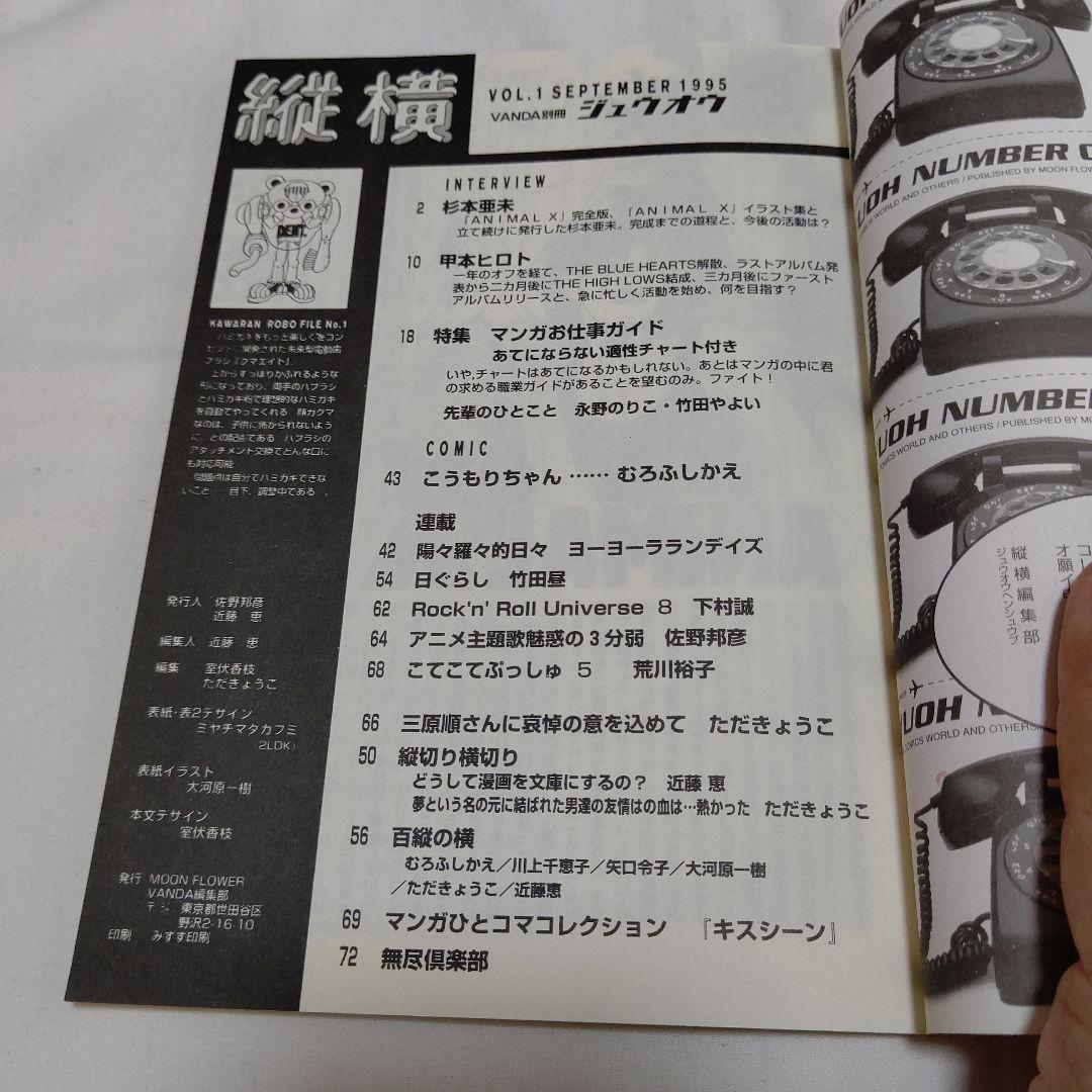 D8　縦横 ジュウオウ 創刊号 01