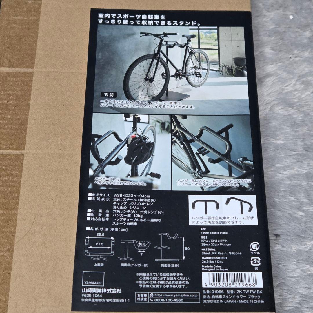 未使用 山崎実業 自転車 ディスプレイスタンド ブラック