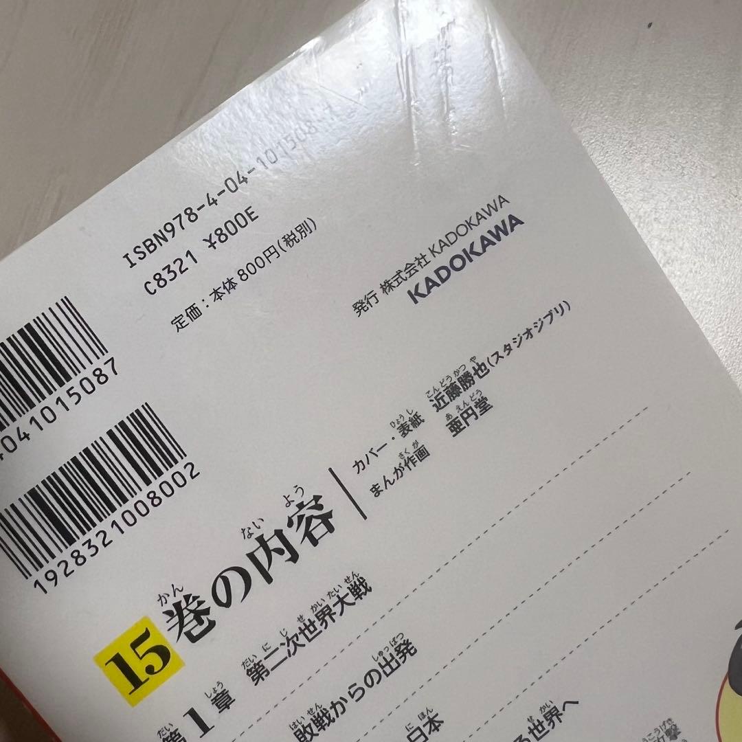角川まんが学習シリーズ 日本の歴史 全15巻 定番セット