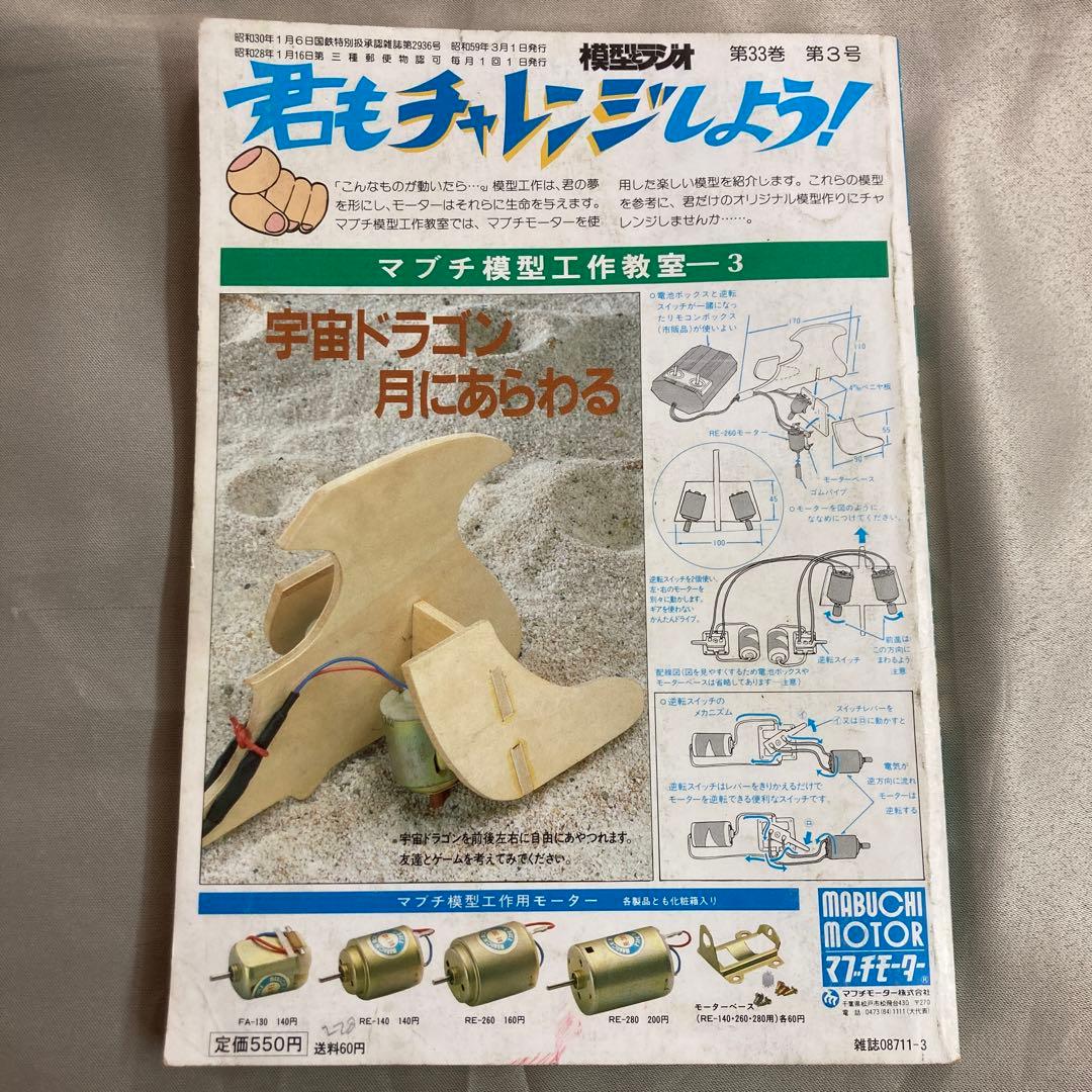 模型とラジオ84年3月号　特撮怪獣モデル　ウルトラマン