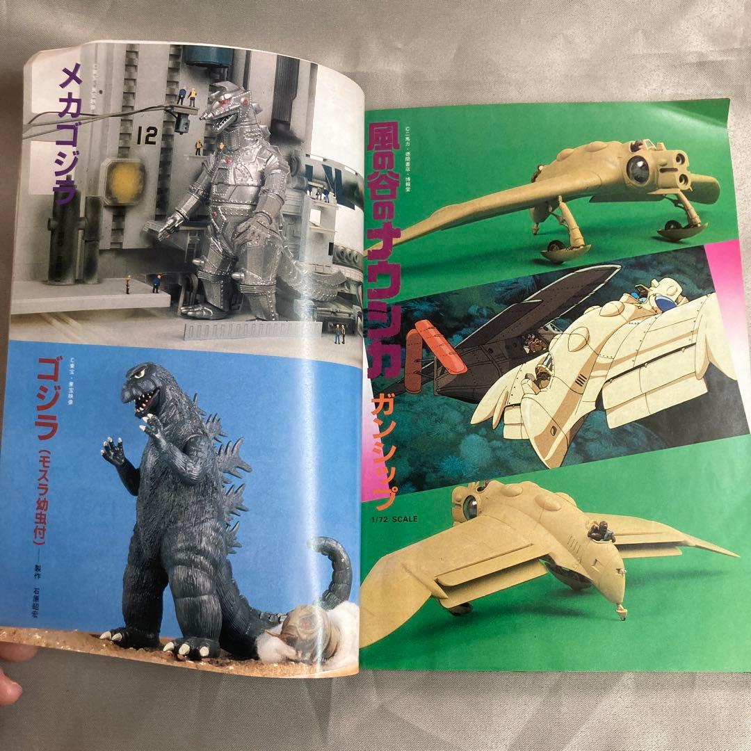 模型とラジオ84年3月号　特撮怪獣モデル　ウルトラマン