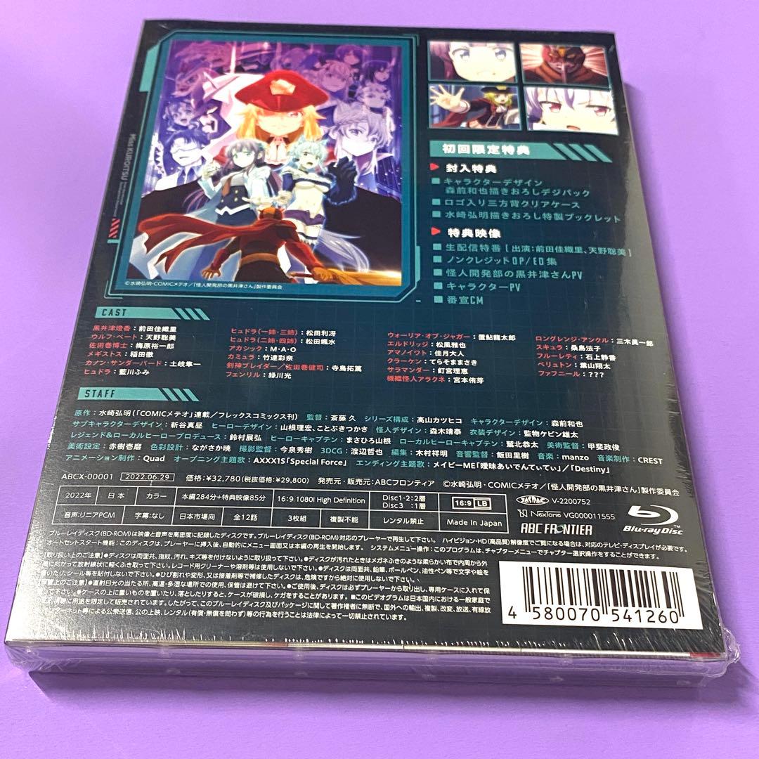 【新品未開封品】アニメ「怪人開発部の黒井津さん」 Blu-ray BOX 3枚組