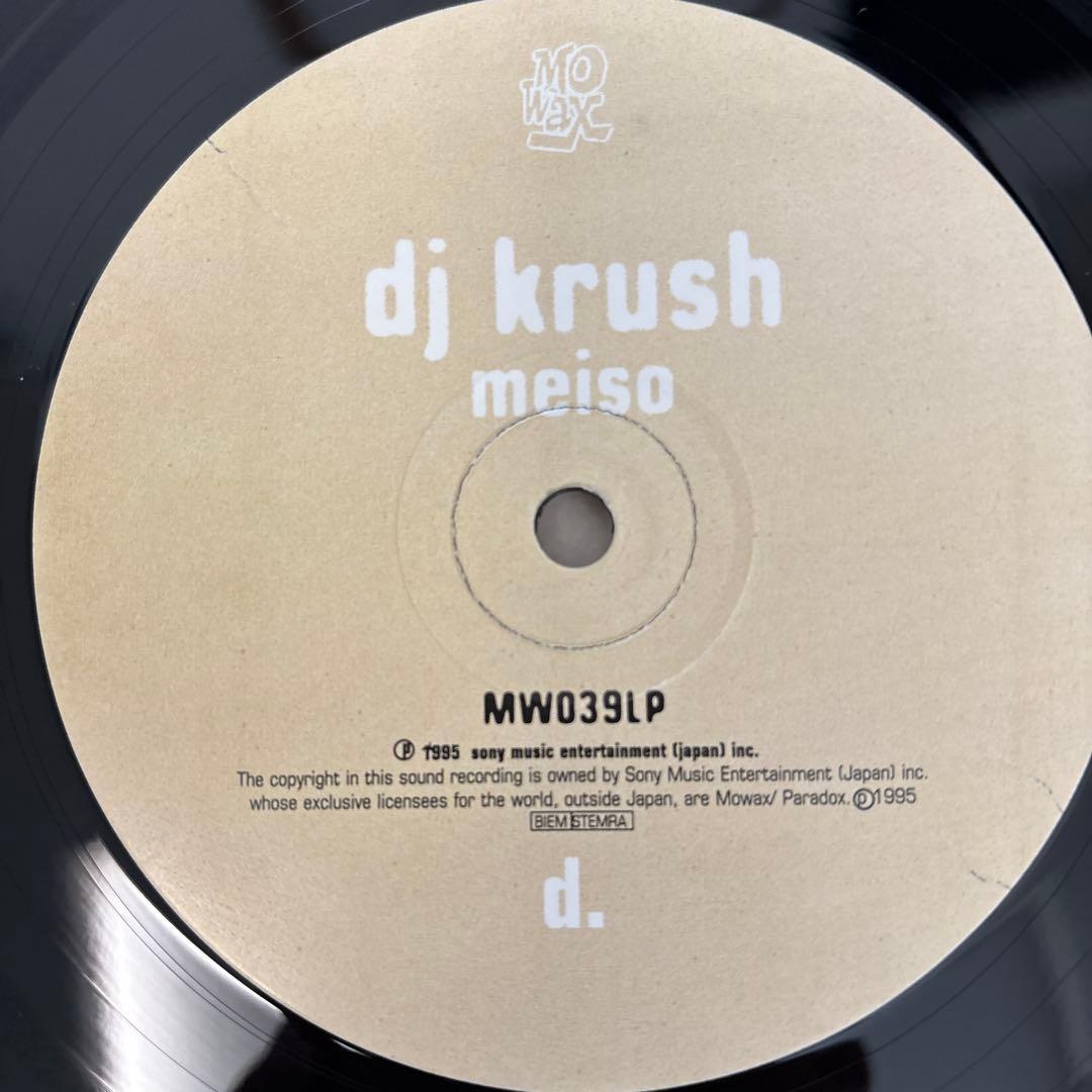 DJ Krush Meiso レコード