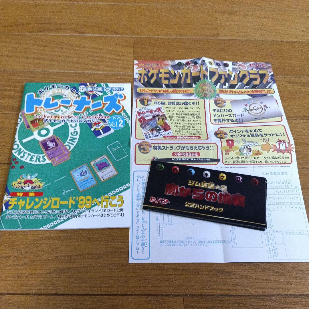 ポケモンカードトレーナーズ　公式マガジン　vol2