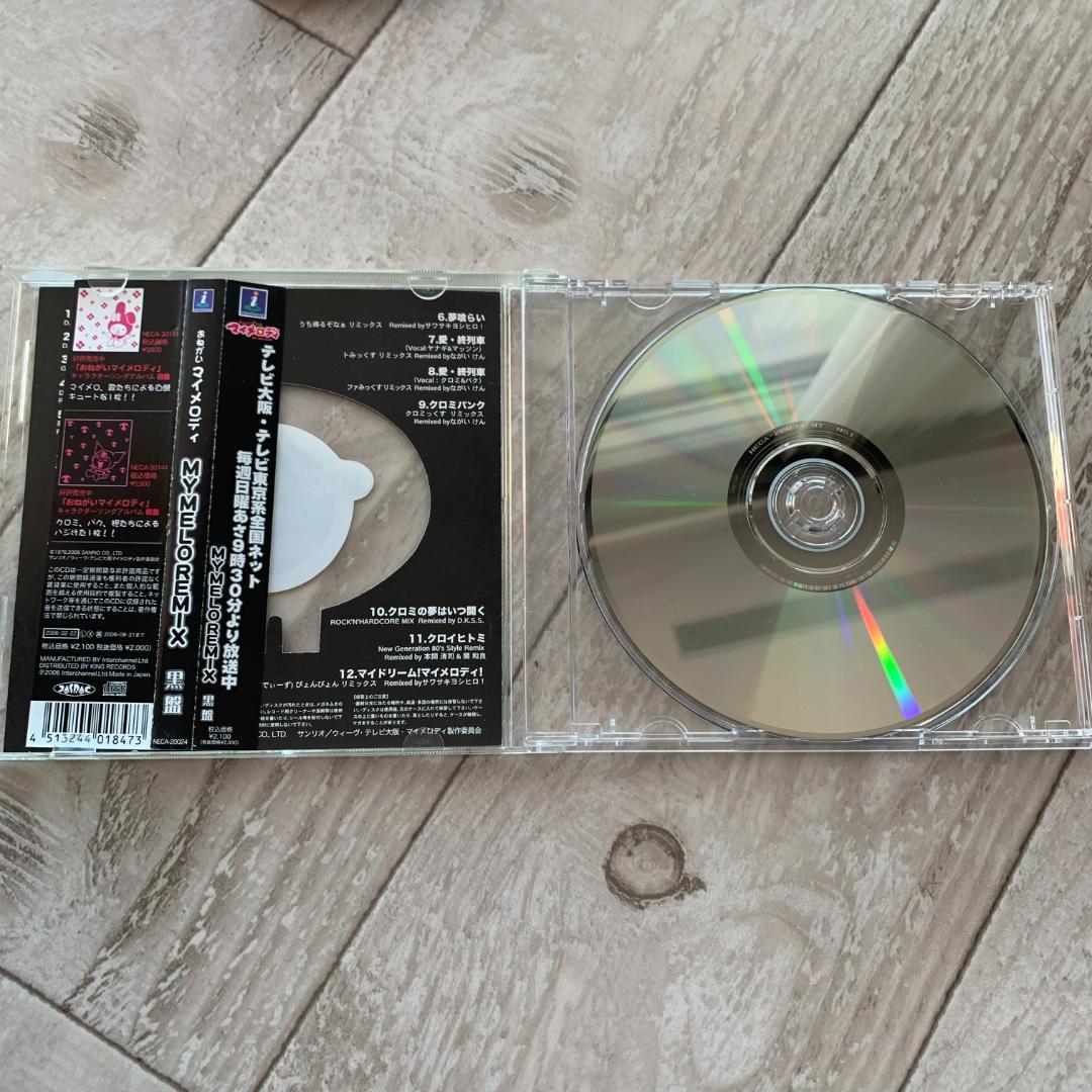 おねがいマイメロディ リミックスアルバム黒盤：美品CD