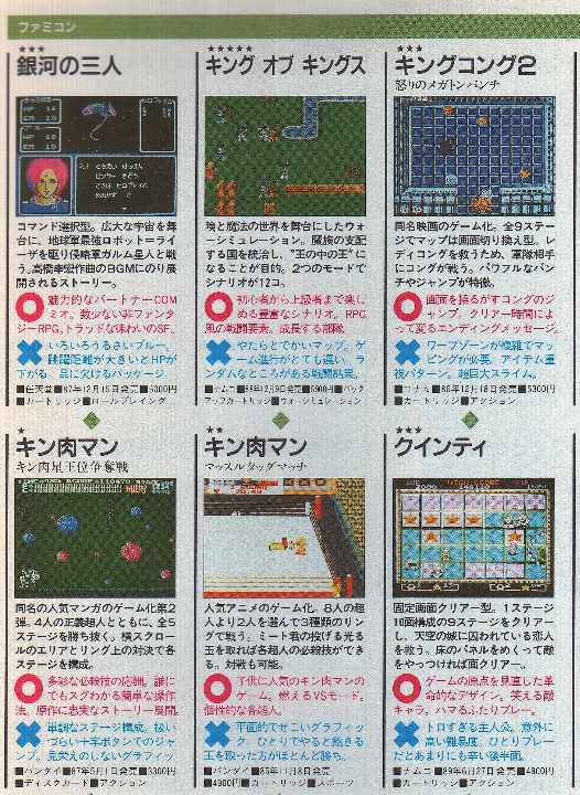 【レトロゲーム・カタログ】アスキー刊「オールゲームカタログ1991」