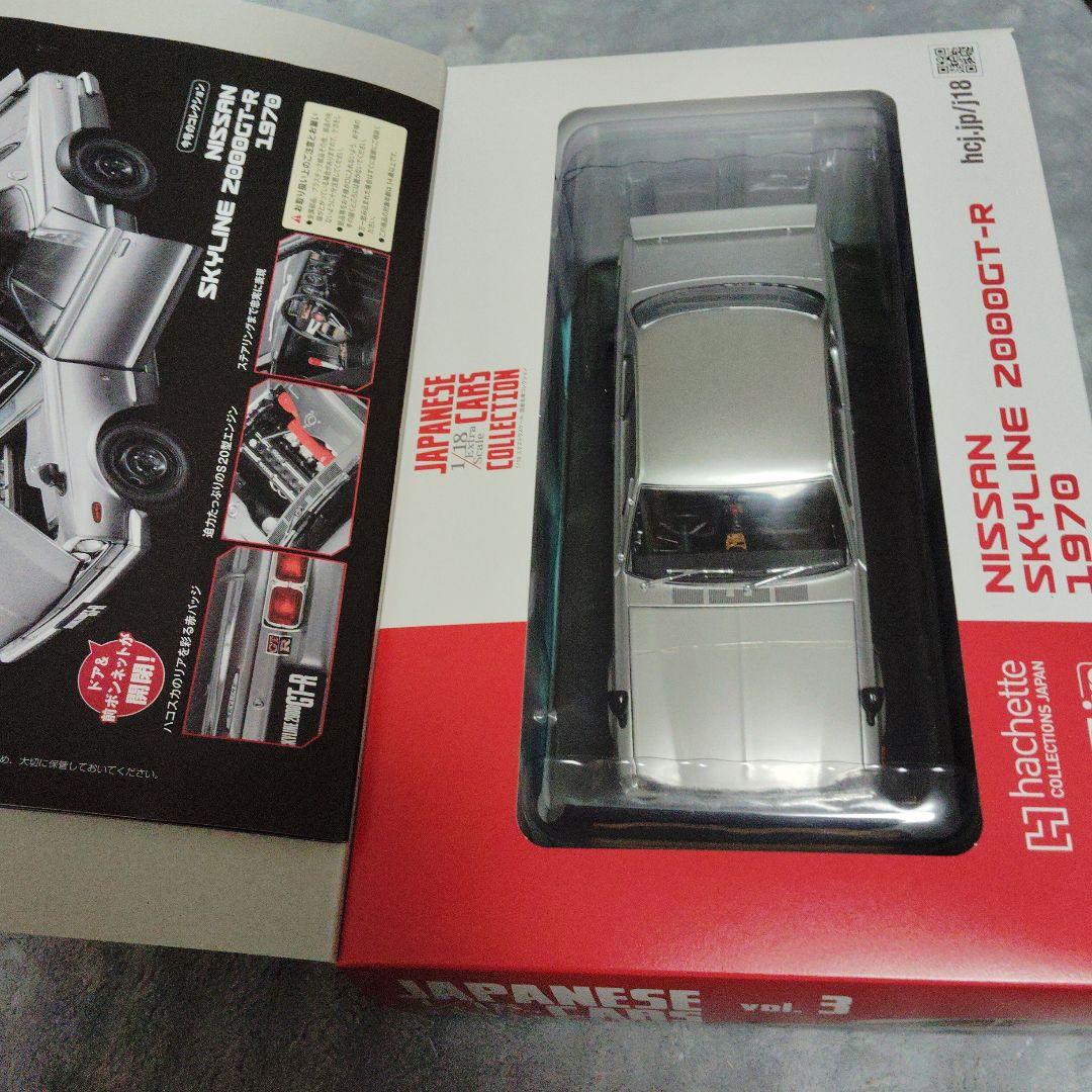 アシェット 1/18 ハコスカ GT-R 国産名車 エクストラスケール