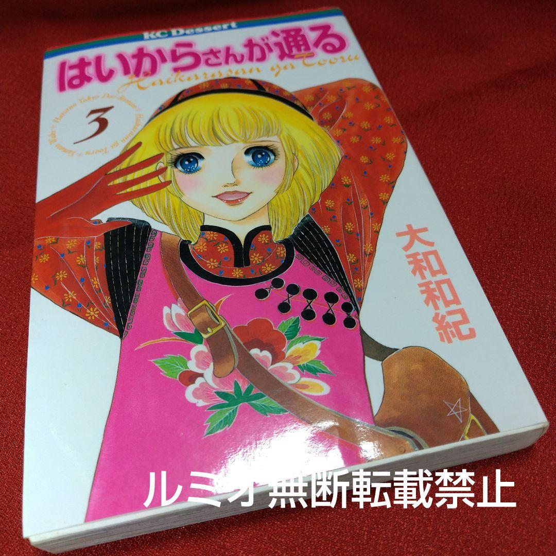 はいからさんが通る【全巻セット】大和和紀