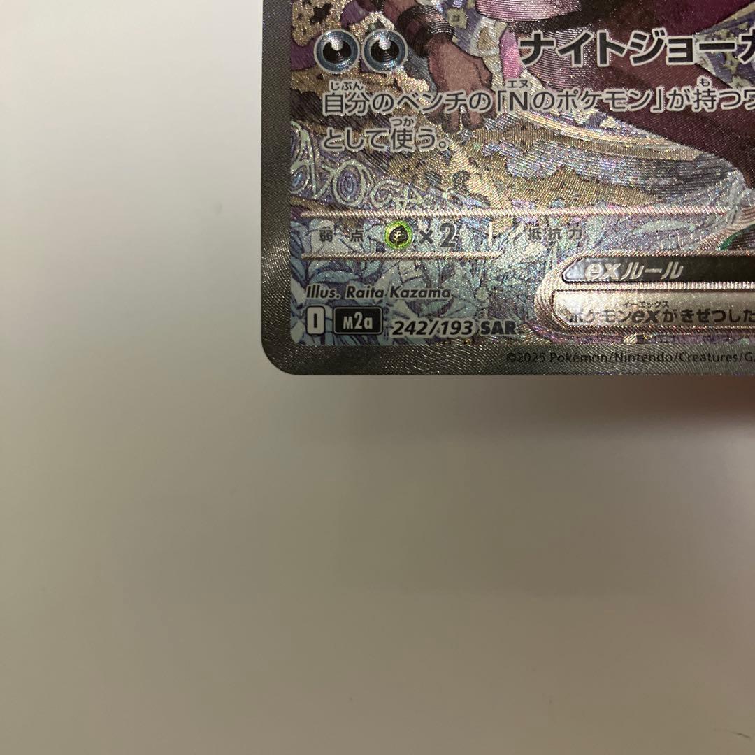 お値下げOK‼️ゾロアークEX 242/139 SAR