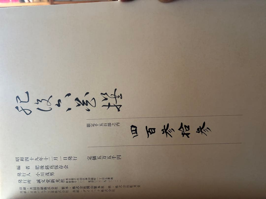 肥後六花撰