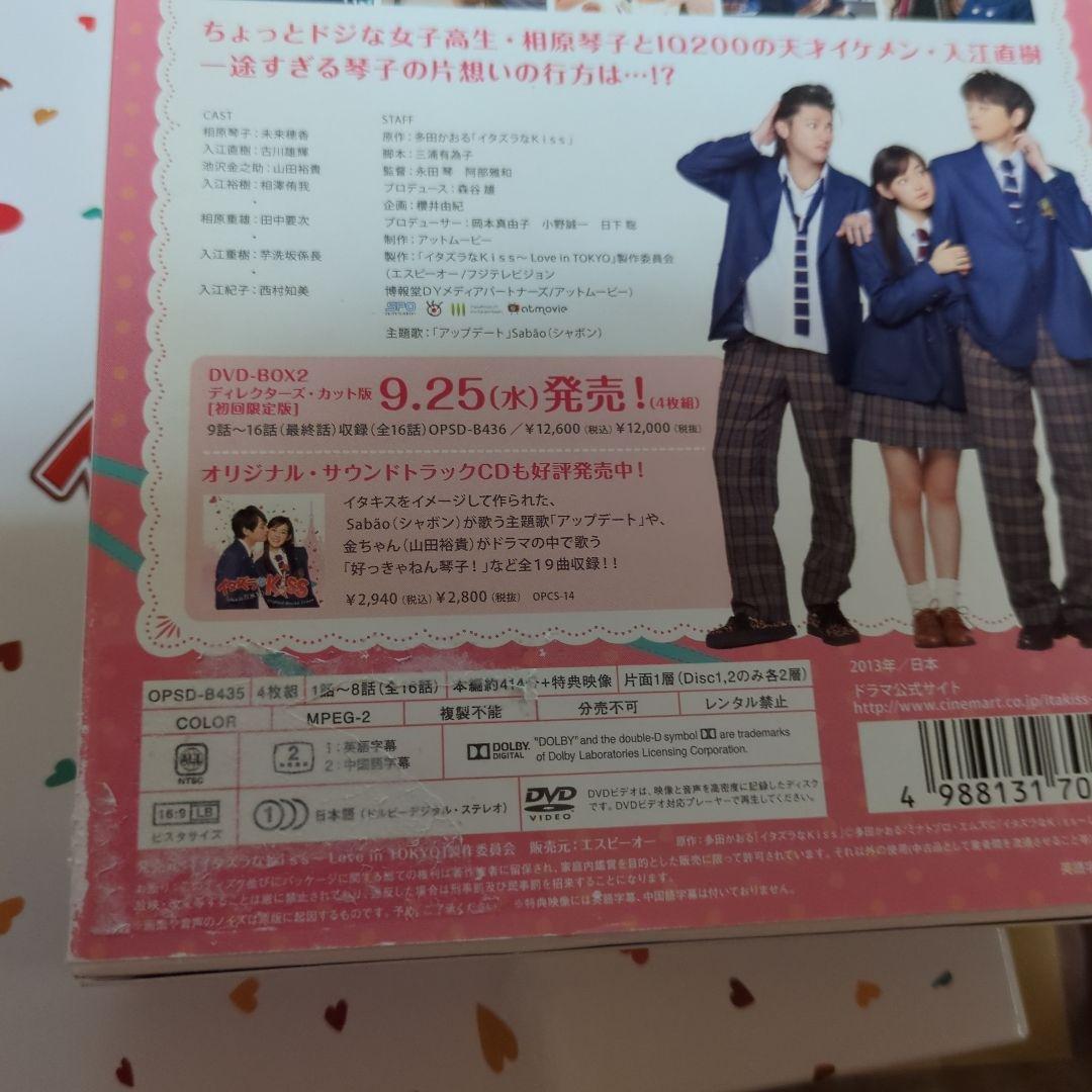 イタズラなKiss　Love in Tokyo DVD 　season1