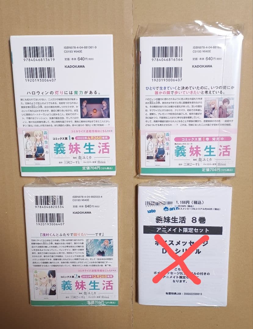 ラノベ14冊●義妹生活 1-13,another days セット 特典色々付き