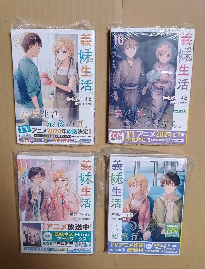 ラノベ14冊●義妹生活 1-13,another days セット 特典色々付き