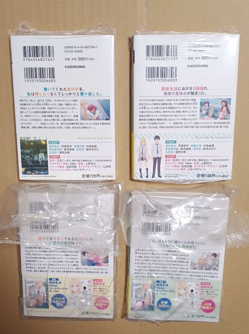 ラノベ14冊●義妹生活 1-13,another days セット 特典色々付き