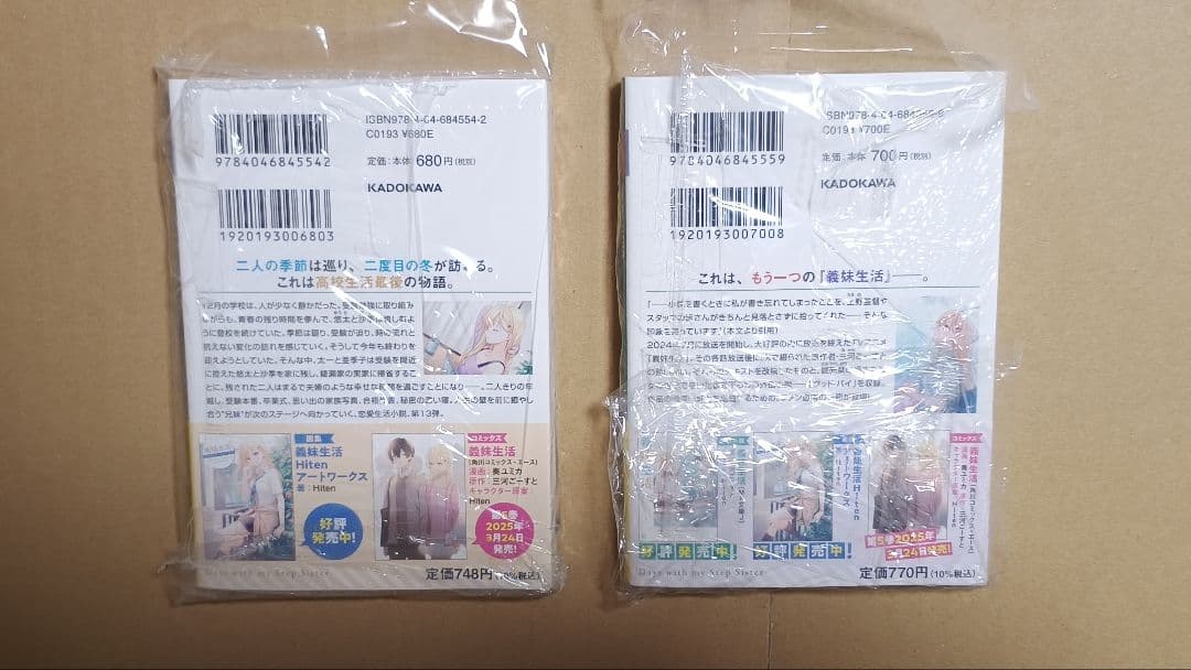 ラノベ14冊●義妹生活 1-13,another days セット 特典色々付き