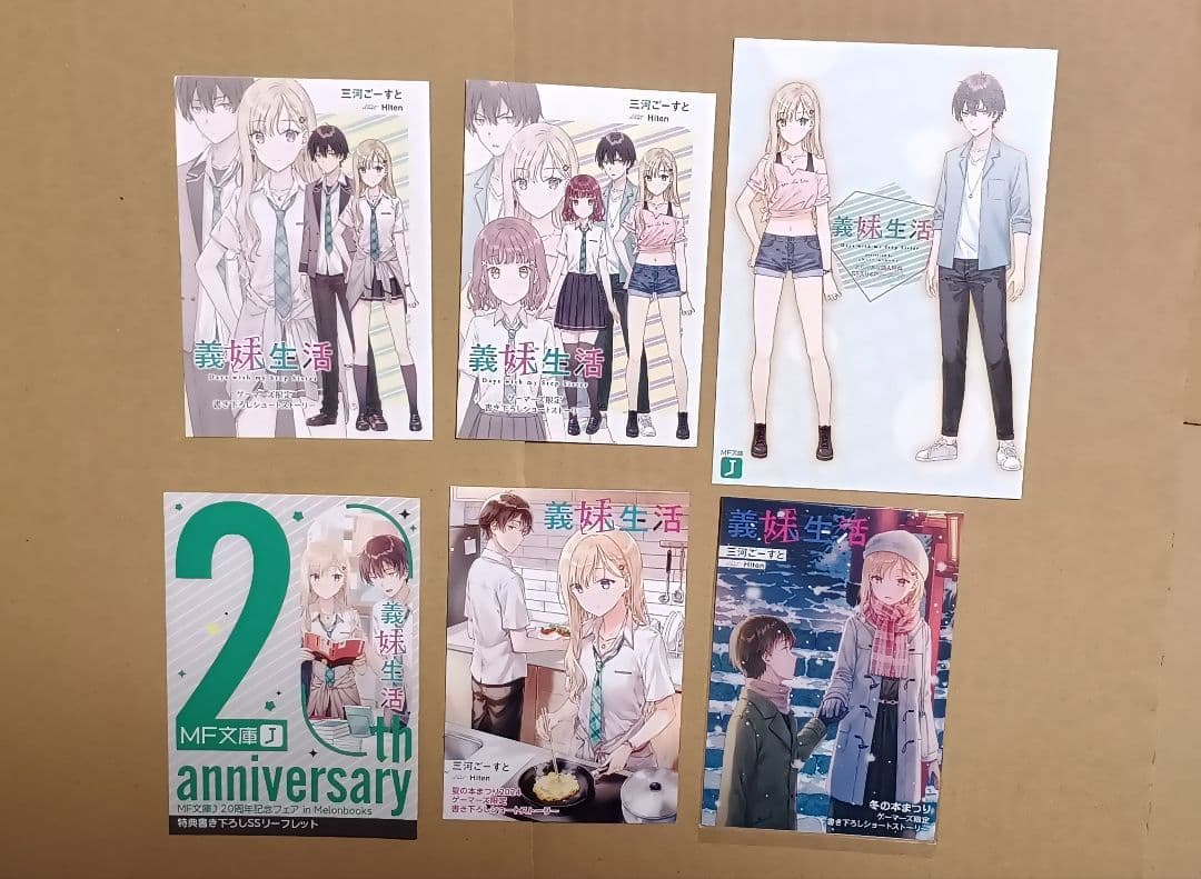 ラノベ14冊●義妹生活 1-13,another days セット 特典色々付き