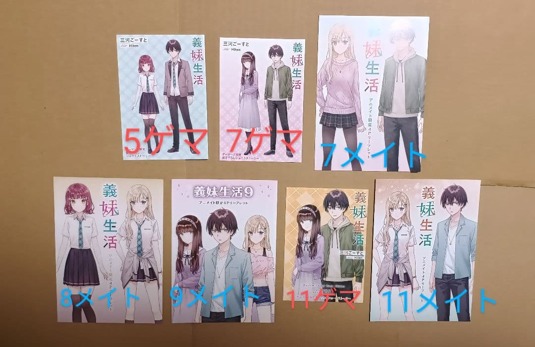 ラノベ14冊●義妹生活 1-13,another days セット 特典色々付き