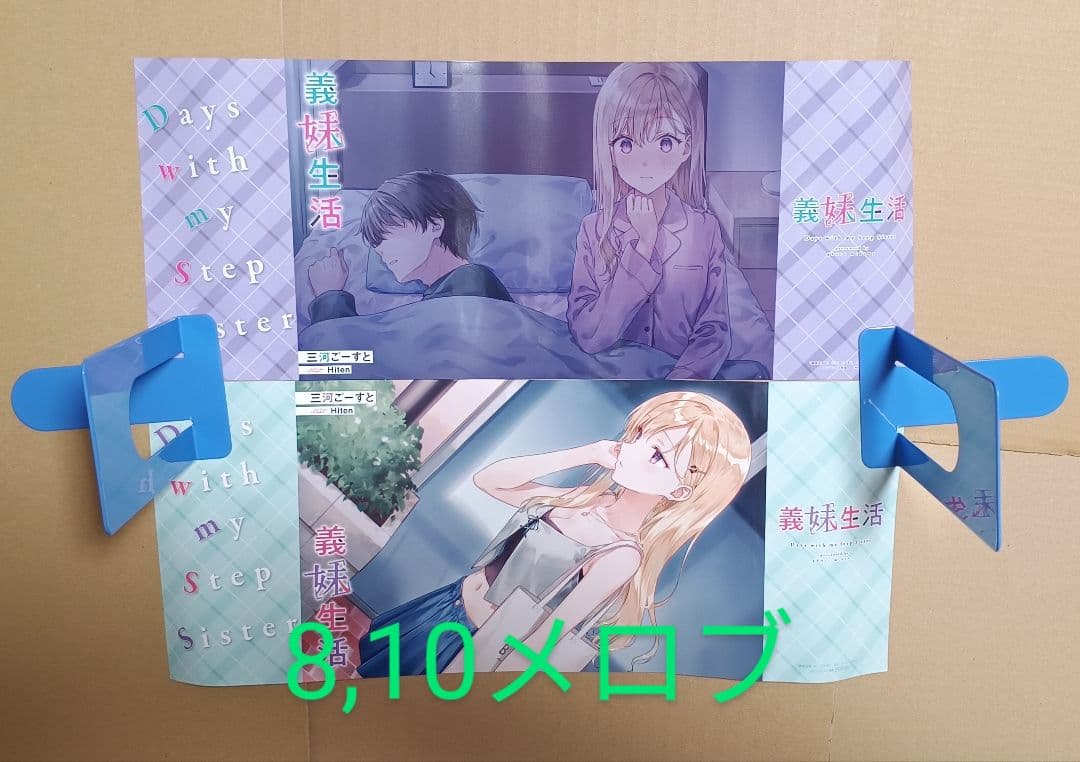 ラノベ14冊●義妹生活 1-13,another days セット 特典色々付き
