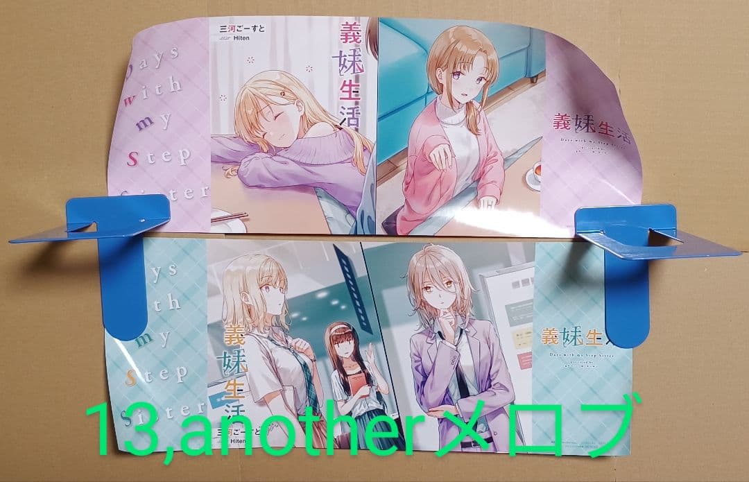 ラノベ14冊●義妹生活 1-13,another days セット 特典色々付き