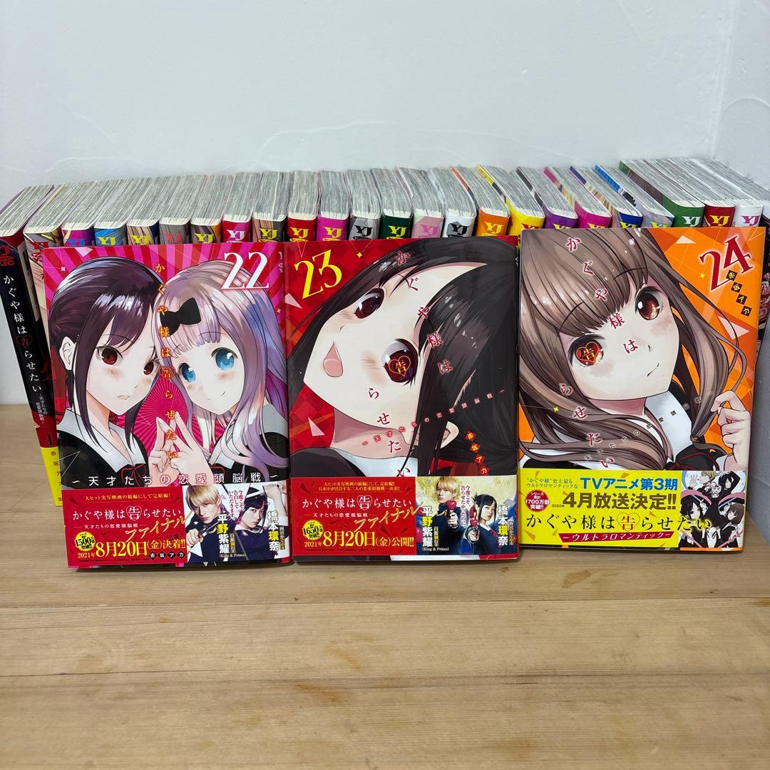 かぐや様は告らせたい 全28巻セット