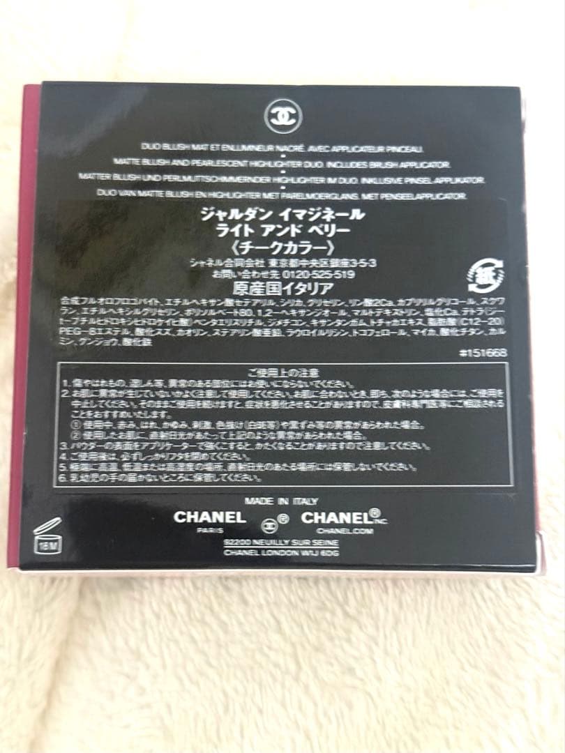 【新品未使用】シャネル　ジャルダン　イマジネール　ライト　アンド　ベリー　チーク