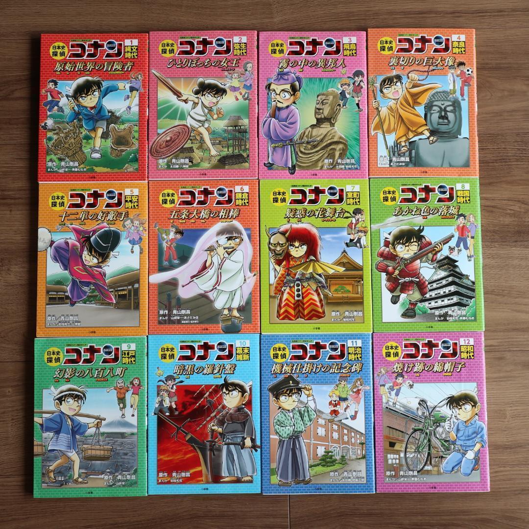 日本史探偵コナン シーズンⅡ 世界史探偵コナン 26冊セット