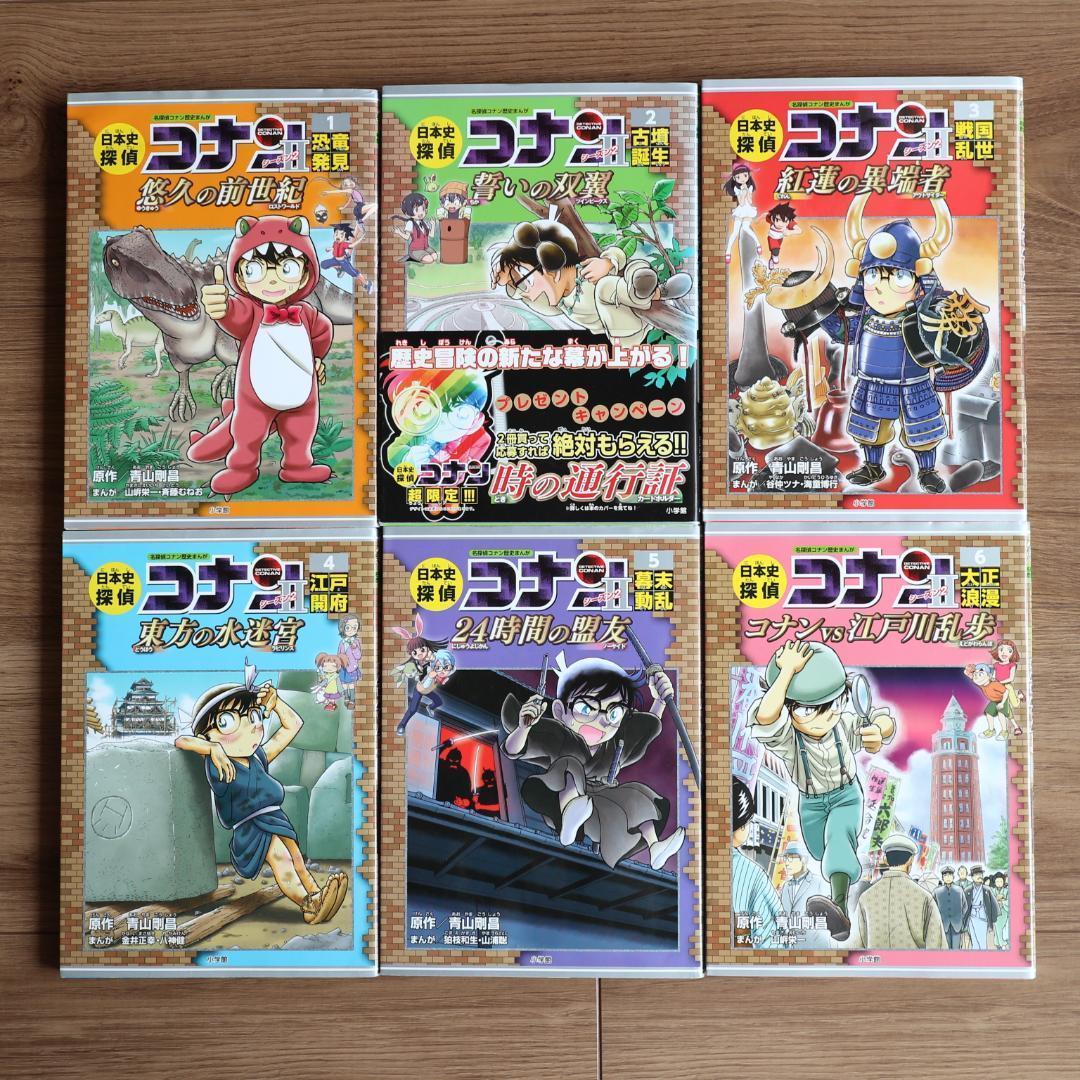 日本史探偵コナン シーズンⅡ 世界史探偵コナン 26冊セット