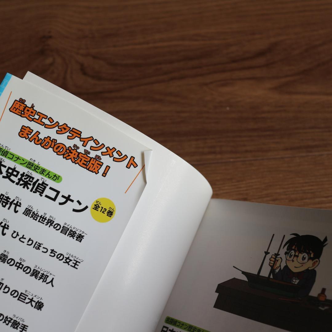 日本史探偵コナン シーズンⅡ 世界史探偵コナン 26冊セット