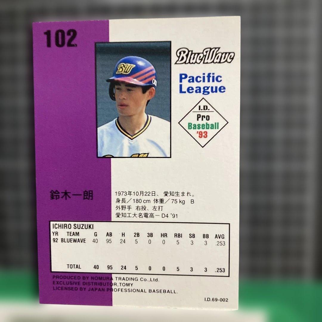 93年I D野球カード鈴木一郎ルーキーカードです。美品商品。