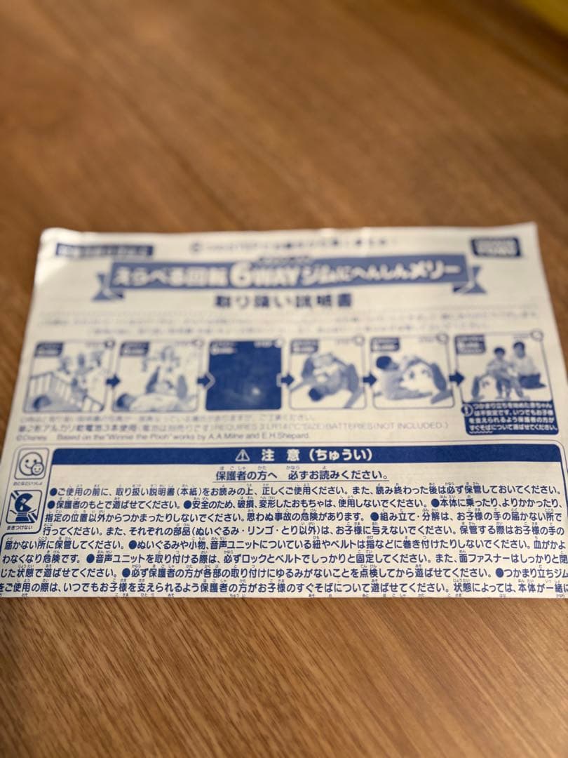 美品 プーメリー プーさん 6WAY ジムにへんしんメリー