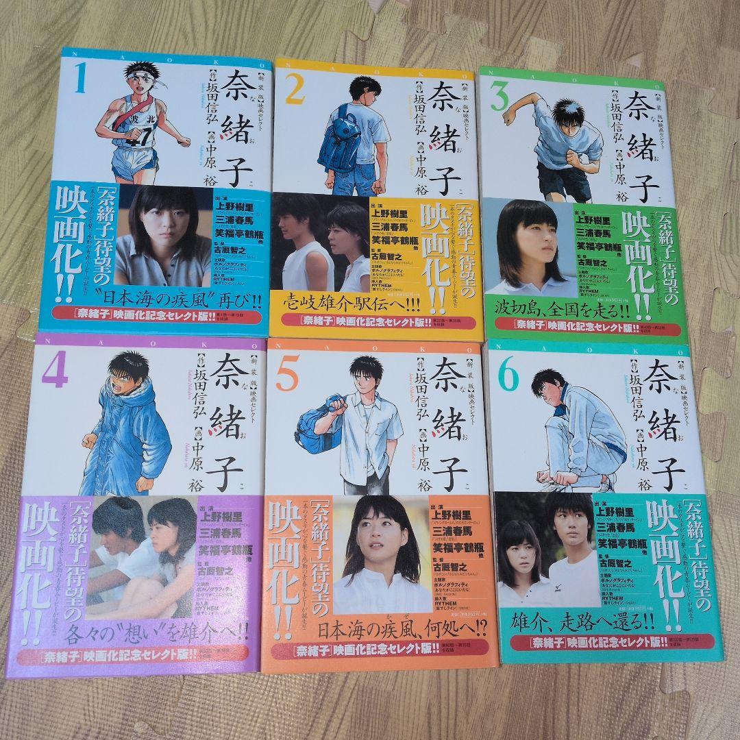 奈緒子　全巻セット　全巻初版　全巻帯付き 　三浦春馬　上野樹里　新装版