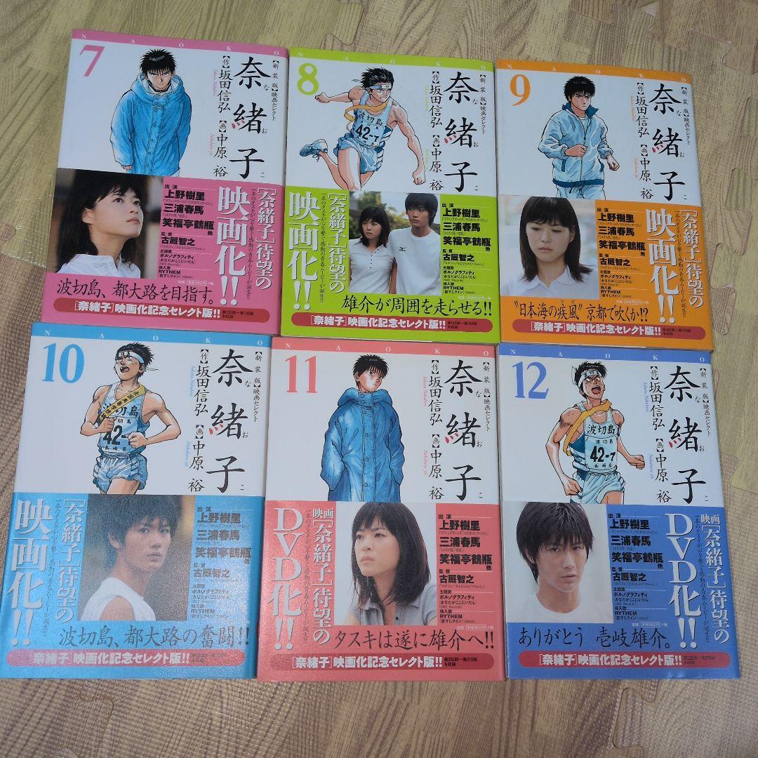 奈緒子　全巻セット　全巻初版　全巻帯付き 　三浦春馬　上野樹里　新装版