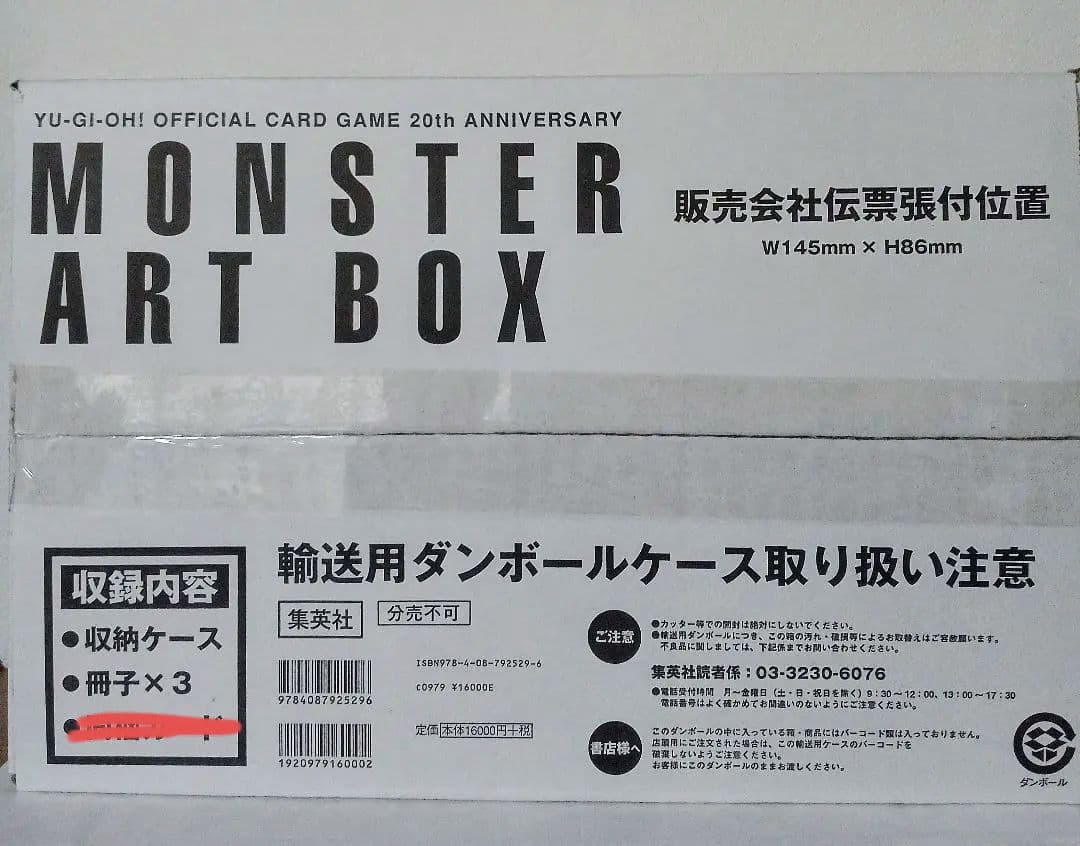 遊戯王OCG 20周年 MONSTER ART BOX モンスターアートボックス