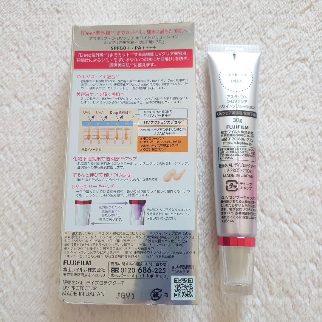 ♡ASTALIFT♡D-UVクリア ホワイトソリューション