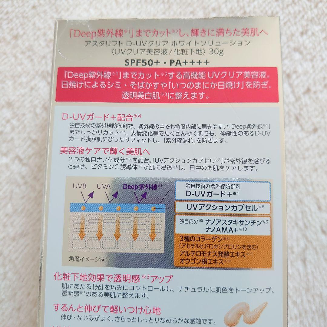 ♡ASTALIFT♡D-UVクリア ホワイトソリューション