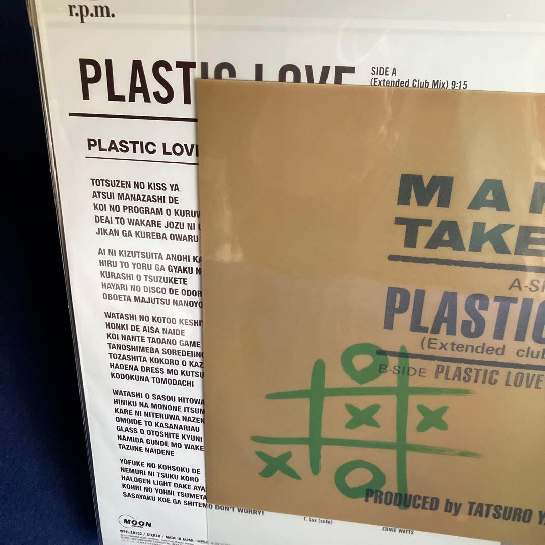 新品未開封「竹内まりや/PLASTIC LOVE」
