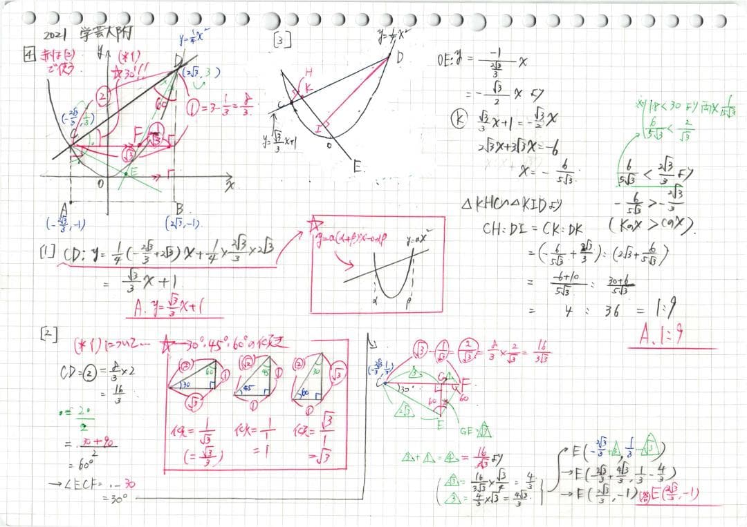今だけ3割引 塾講師オリジナル数学解説 学大附 高校入試 過去問 2017-22