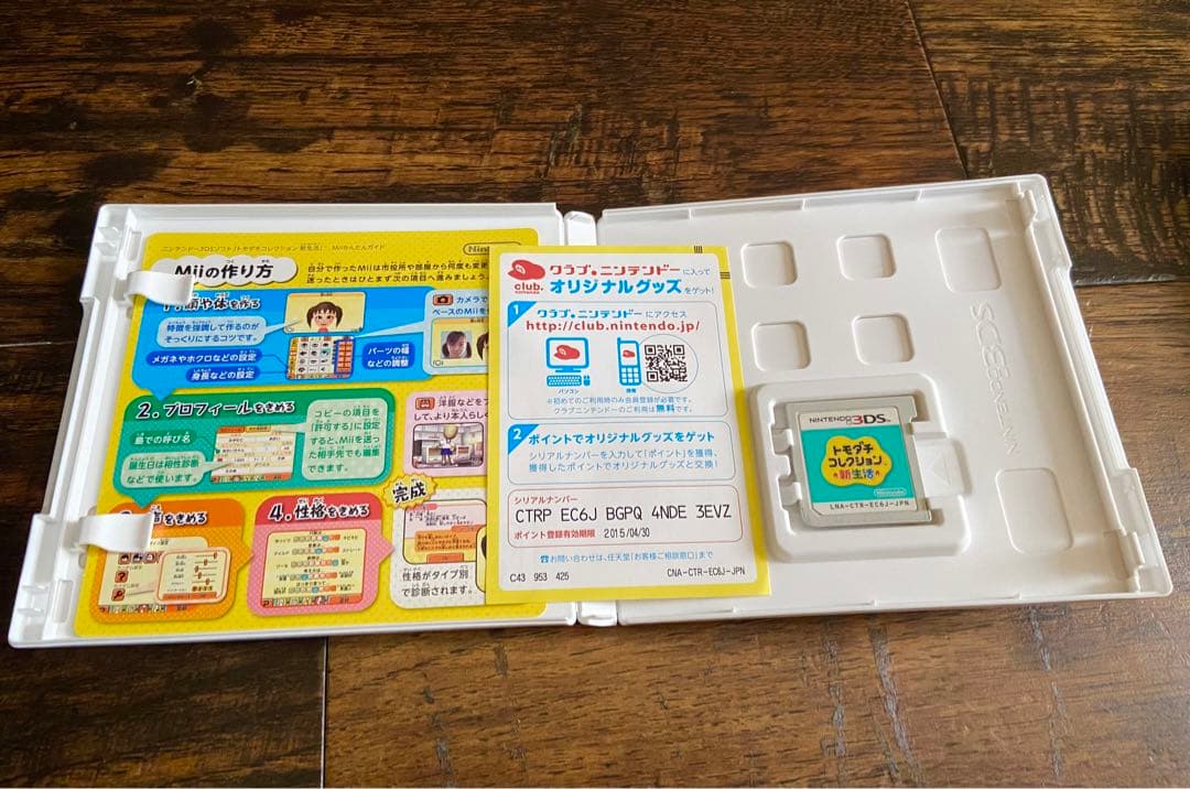 トモダチコレクション 3DS