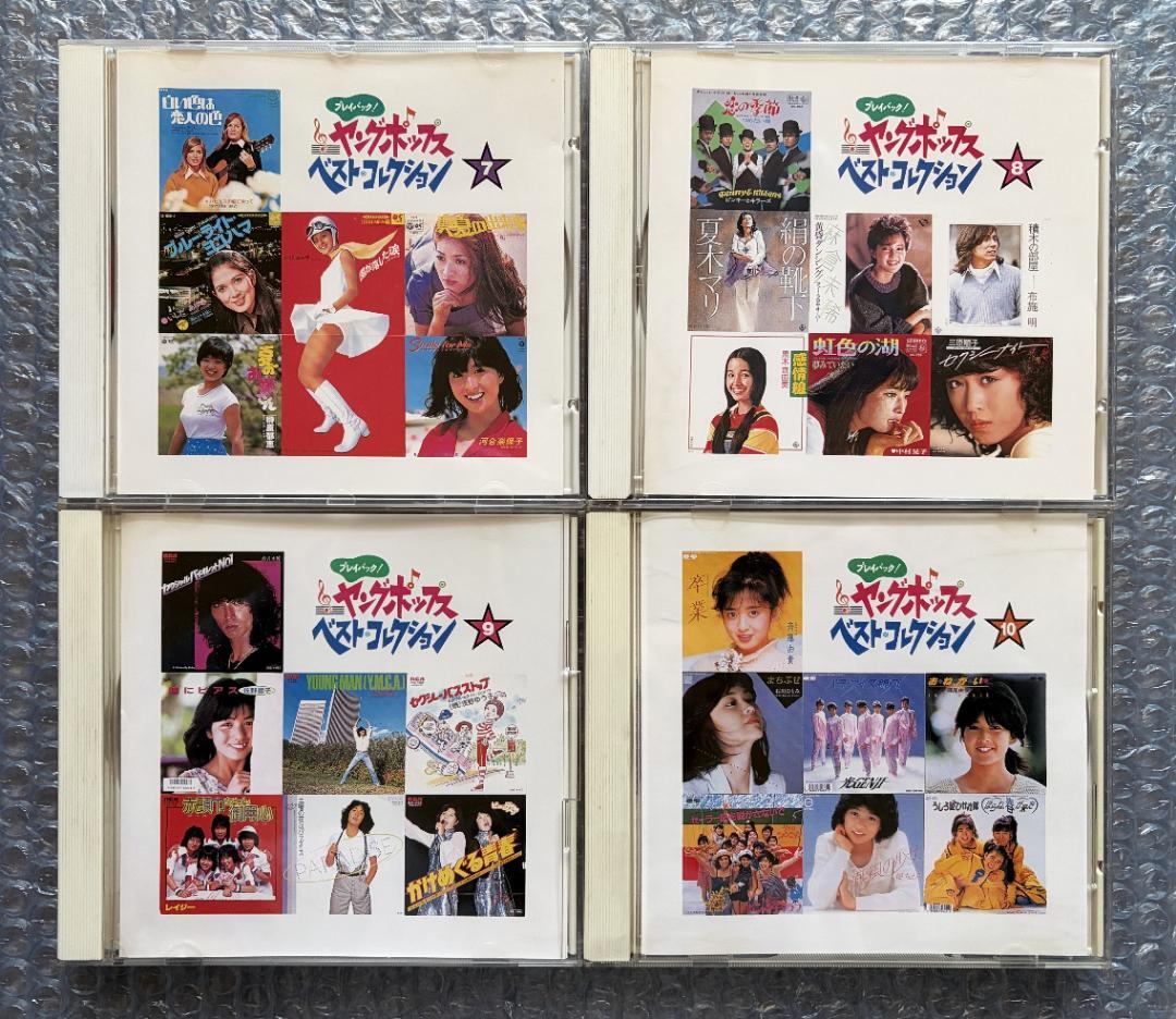 CD ヤングポップス ベスト・コレクション 10枚セット 冊子1