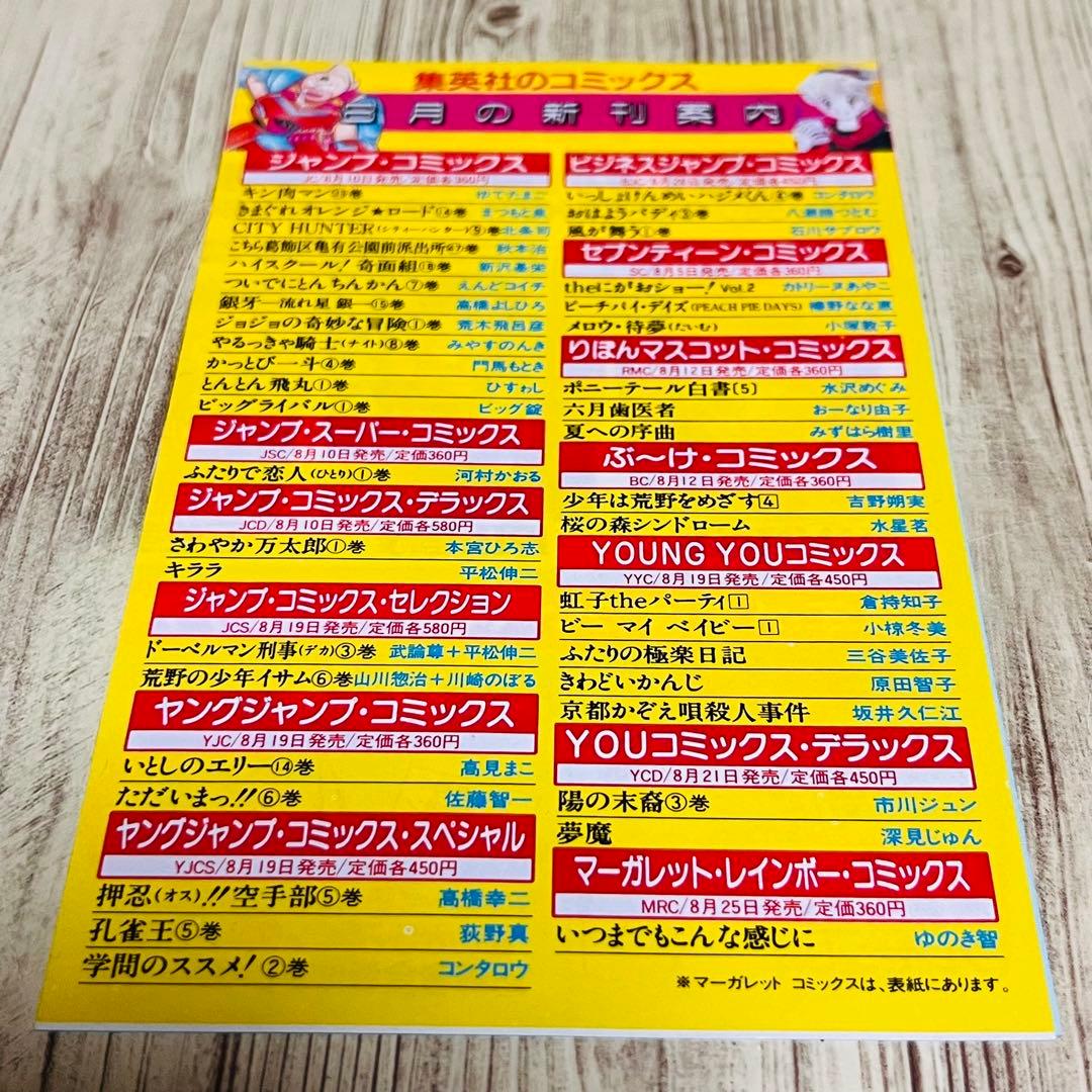 【良品】ジョジョの奇妙な冒険 1巻 1刷 初版 コミックニュース付き 集英社