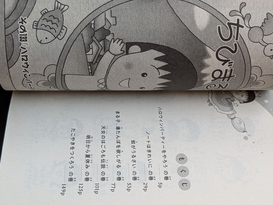 ちびまる子ちゃん　1-18巻 セット　さくらももこ　初版本　15 16 17