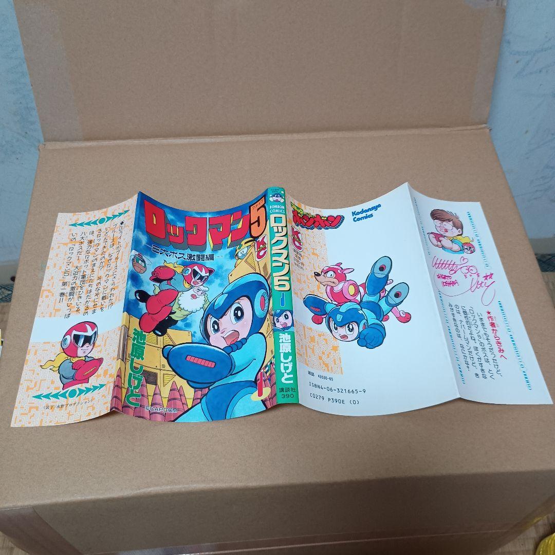 【希少】ロックマン5　1巻 初版
