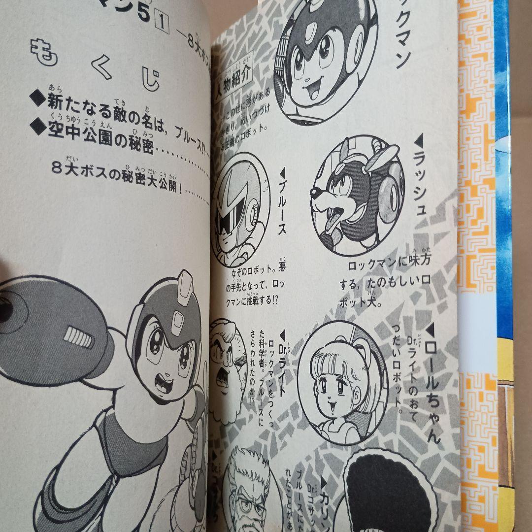 【希少】ロックマン5　1巻 初版