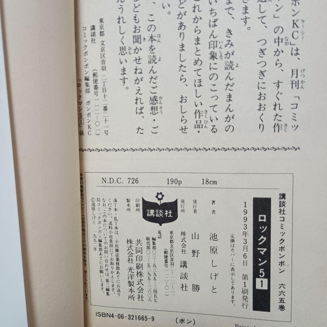 【希少】ロックマン5　1巻 初版