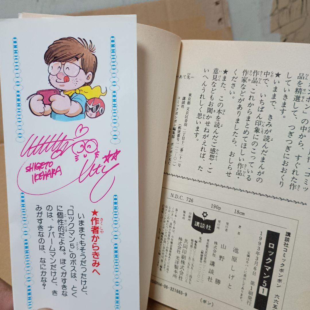 【希少】ロックマン5　1巻 初版