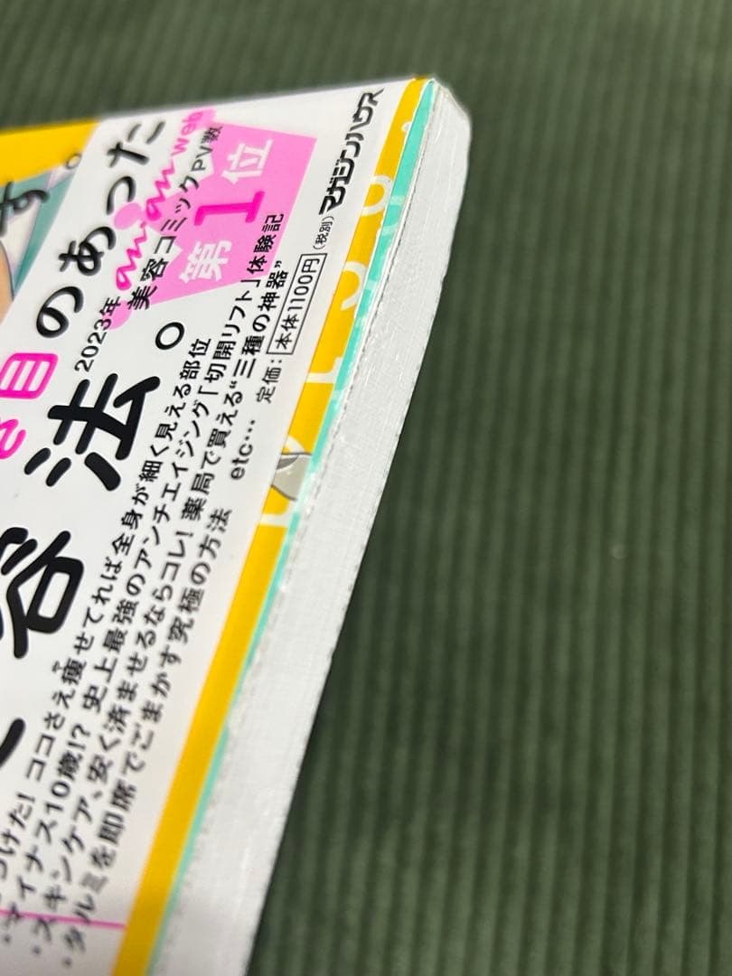 そうです、私が美容バカです。 まんきつ　サイン本