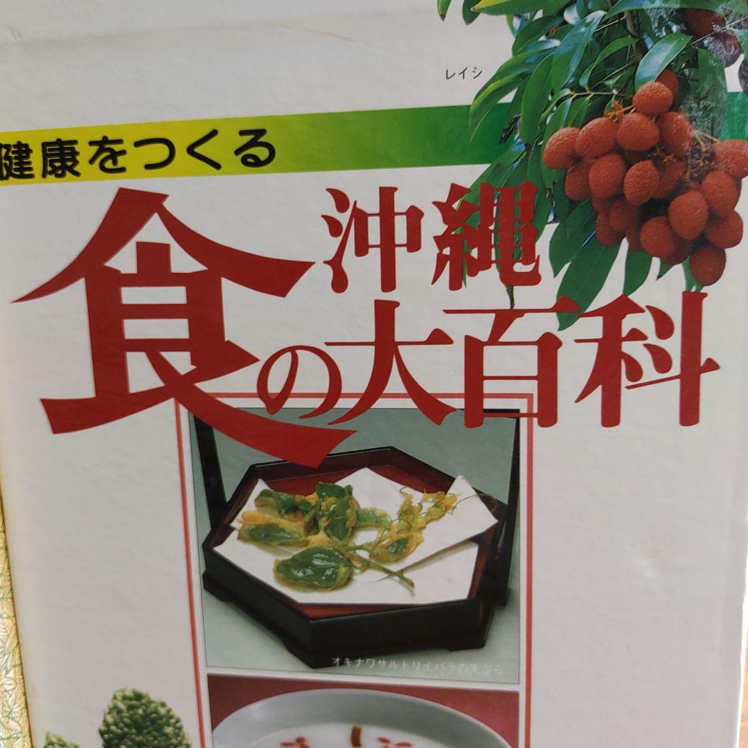 沖縄食の大百科 全4巻セット　No. 2