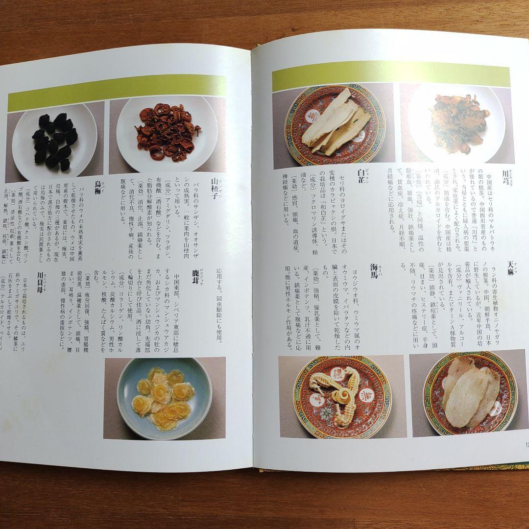 沖縄食の大百科 全4巻セット　No. 2