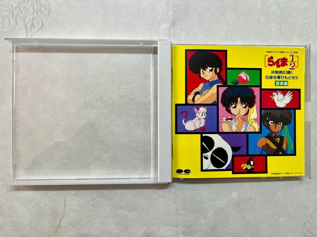 希少✨らんま1/2「決戦桃源郷！花嫁を奪りもどせ‼︎音楽編」サウンドトラックCD