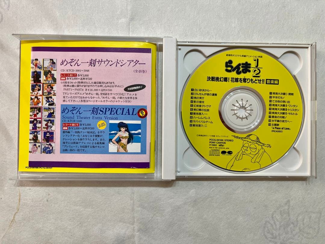 希少✨らんま1/2「決戦桃源郷！花嫁を奪りもどせ‼︎音楽編」サウンドトラックCD